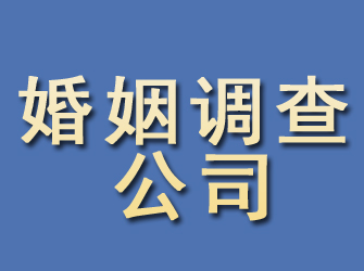 海伦婚姻调查公司