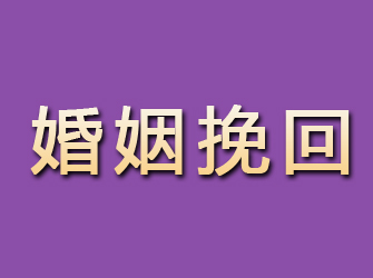 海伦婚姻挽回